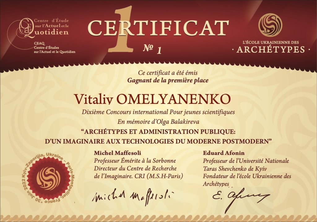 Сертифікат - 1 премія – Віталій Омельяненко