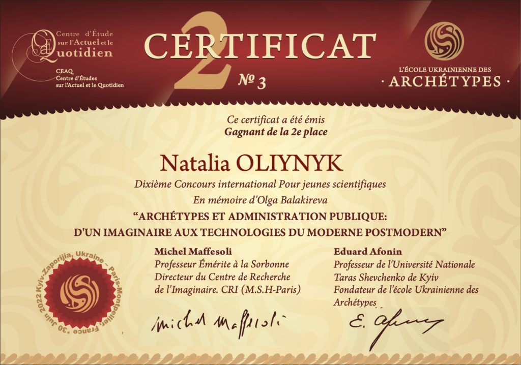 Сертифікат - 2 премія – Наталія Олійник